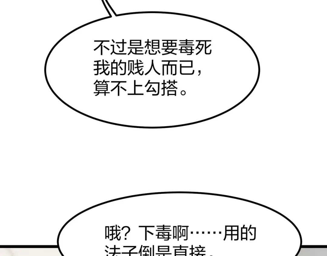 仙子不仁，那就沦为鼎炉吧！ 第19话 你来侍寝 第112页