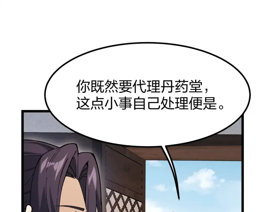 仙子不仁，那就沦为鼎炉吧！ 第19话 你来侍寝 第115页