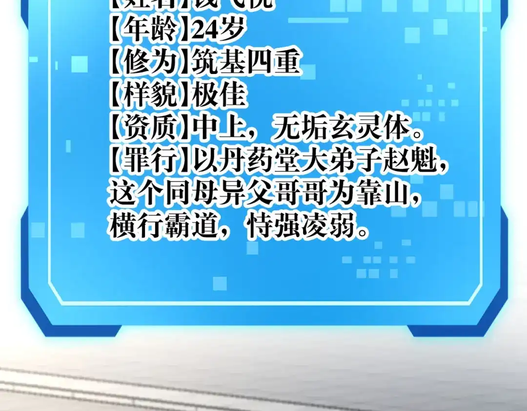 仙子不仁，那就沦为鼎炉吧！ 第19话 你来侍寝 第12页
