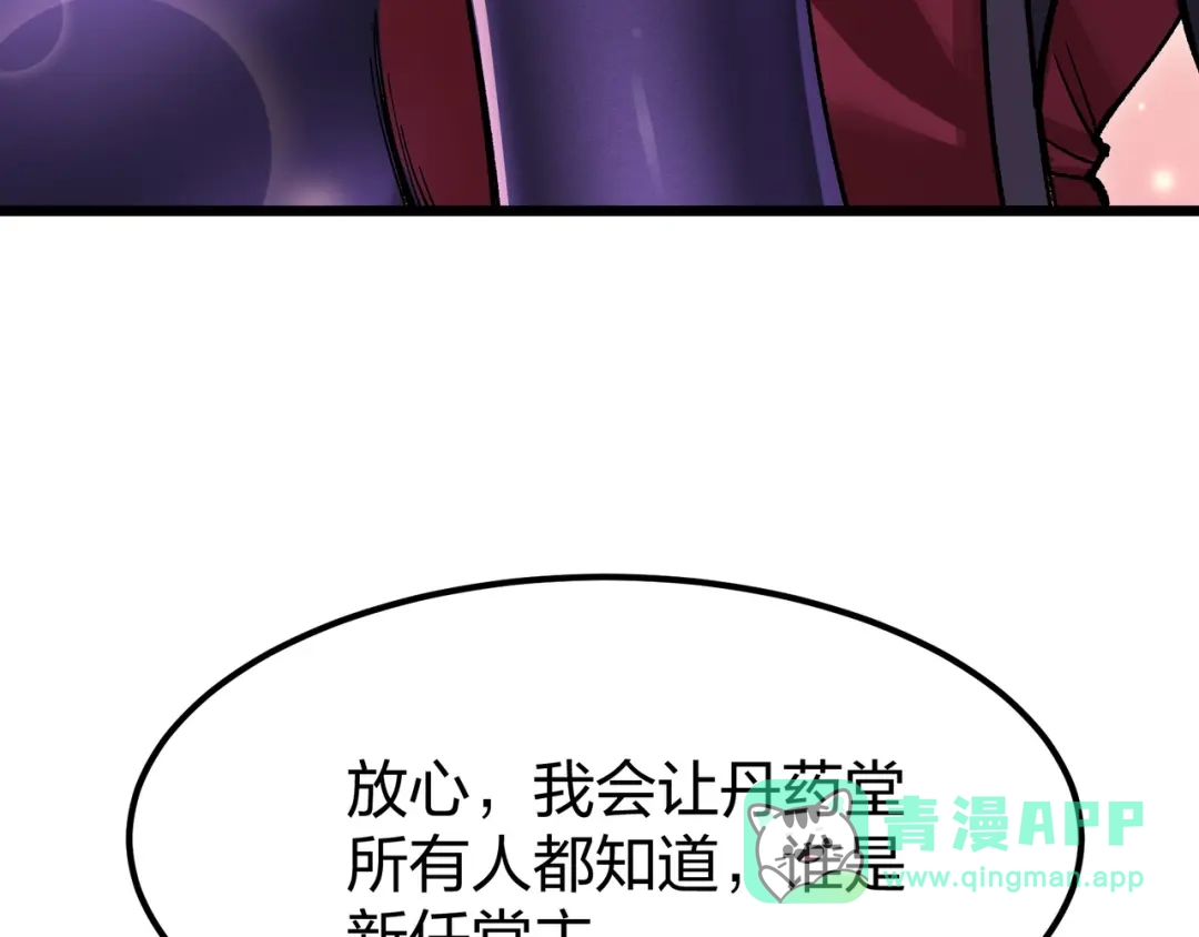仙子不仁，那就沦为鼎炉吧！ 第19话 你来侍寝 第121页