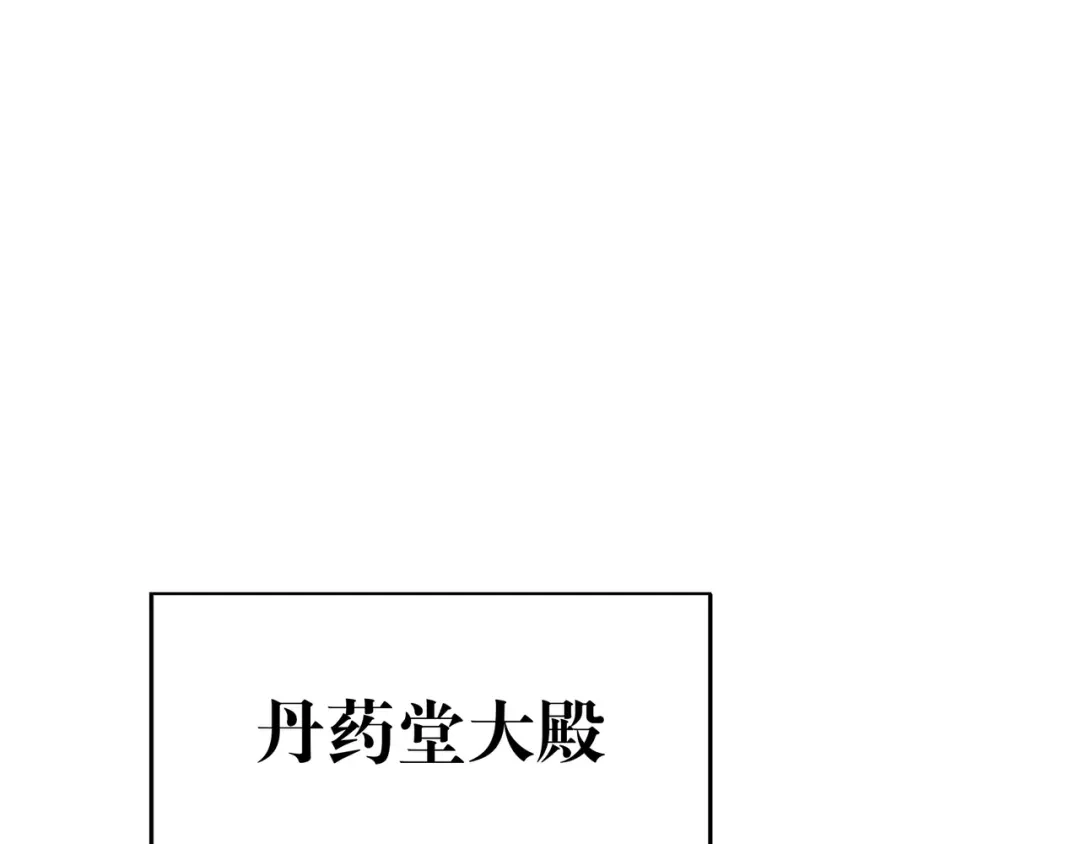 仙子不仁，那就沦为鼎炉吧！ 第19话 你来侍寝 第124页