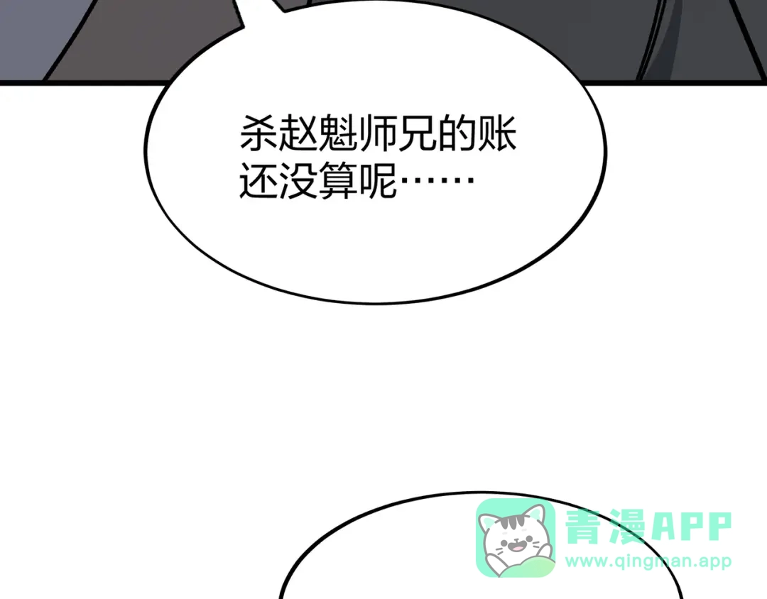 仙子不仁，那就沦为鼎炉吧！ 第19话 你来侍寝 第131页