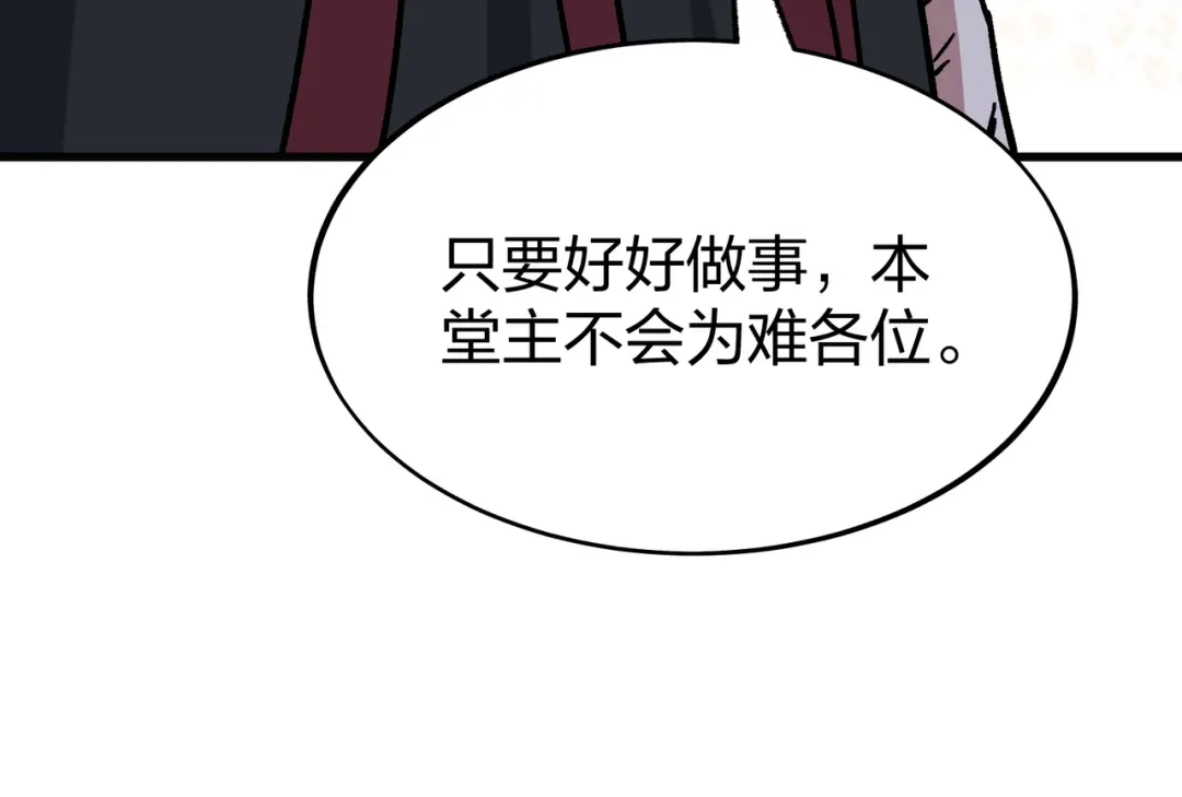 仙子不仁，那就沦为鼎炉吧！ 第19话 你来侍寝 第142页
