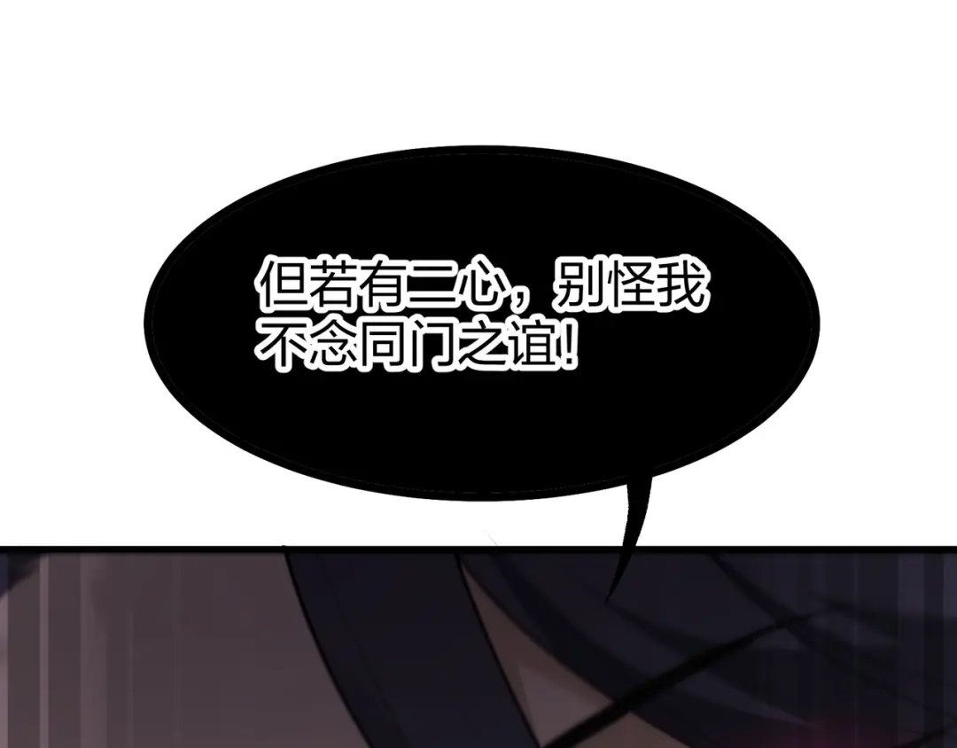 仙子不仁，那就沦为鼎炉吧！ 第19话 你来侍寝 第143页