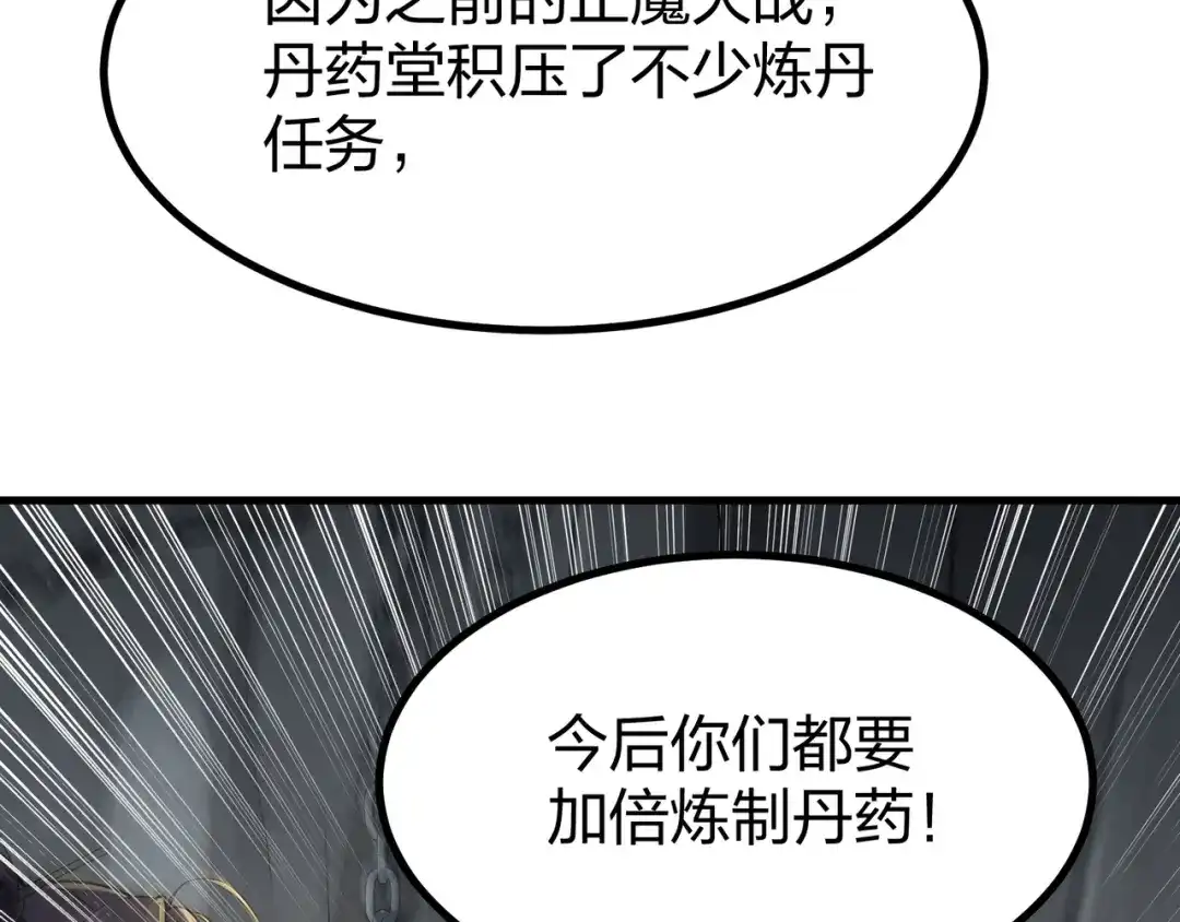 仙子不仁，那就沦为鼎炉吧！ 第19话 你来侍寝 第148页