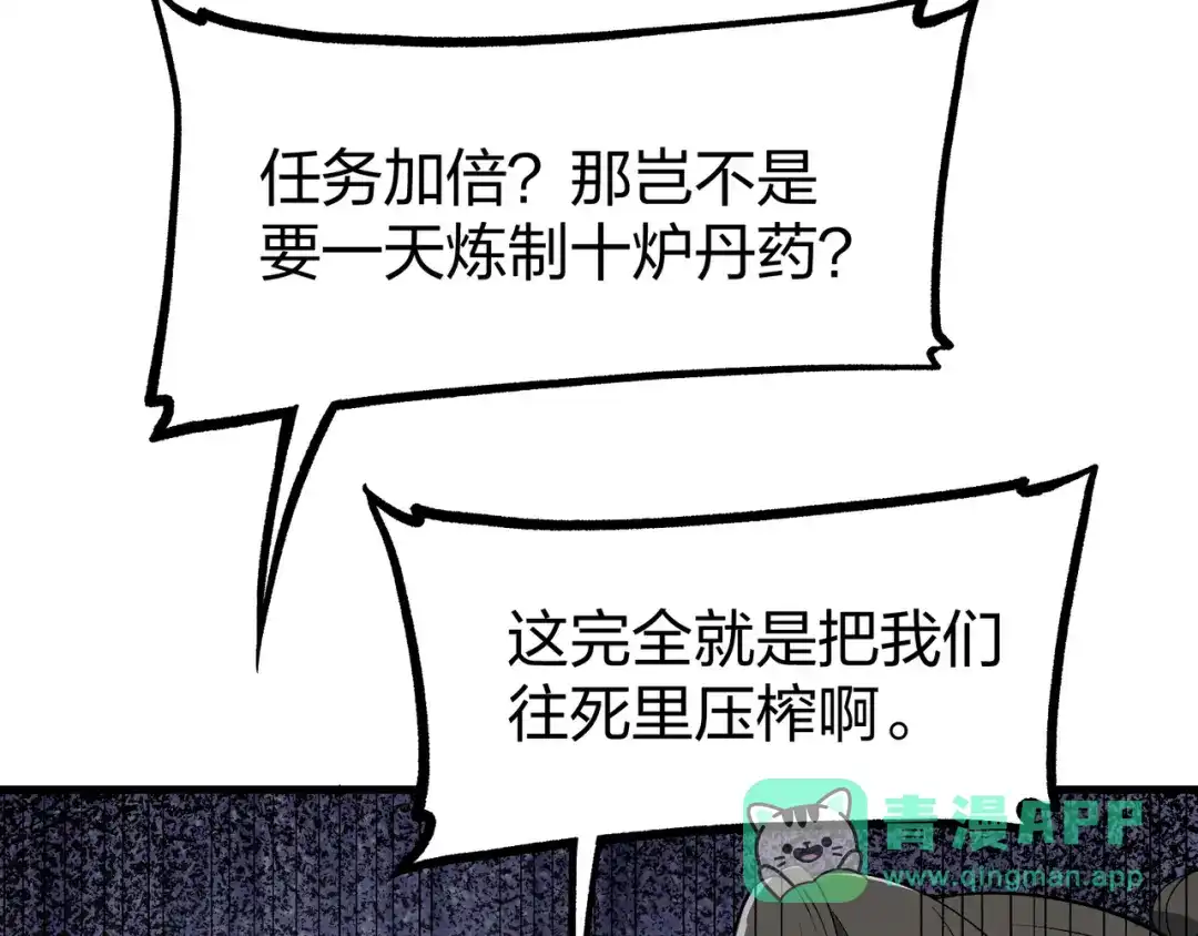 仙子不仁，那就沦为鼎炉吧！ 第19话 你来侍寝 第151页