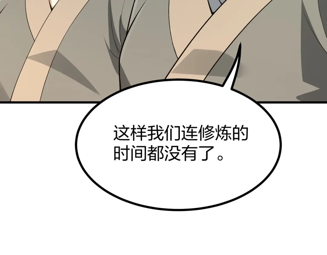 仙子不仁，那就沦为鼎炉吧！ 第19话 你来侍寝 第153页