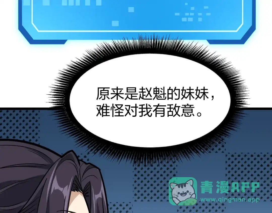 仙子不仁，那就沦为鼎炉吧！ 第19话 你来侍寝 第16页