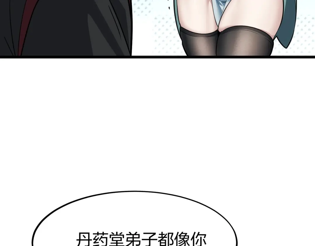 仙子不仁，那就沦为鼎炉吧！ 第19话 你来侍寝 第18页