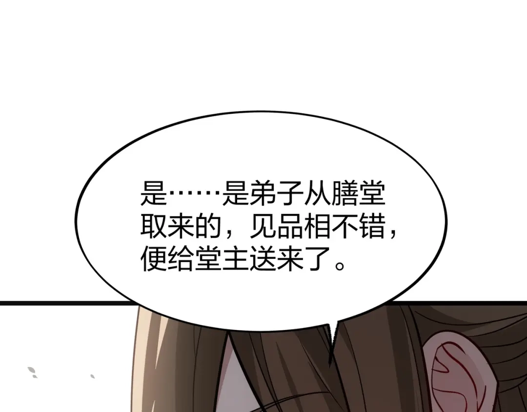 仙子不仁，那就沦为鼎炉吧！ 第19话 你来侍寝 第23页