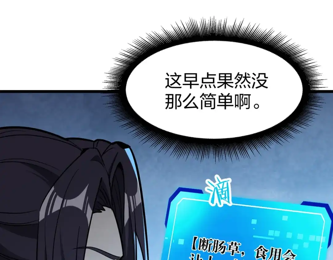 仙子不仁，那就沦为鼎炉吧！ 第19话 你来侍寝 第25页