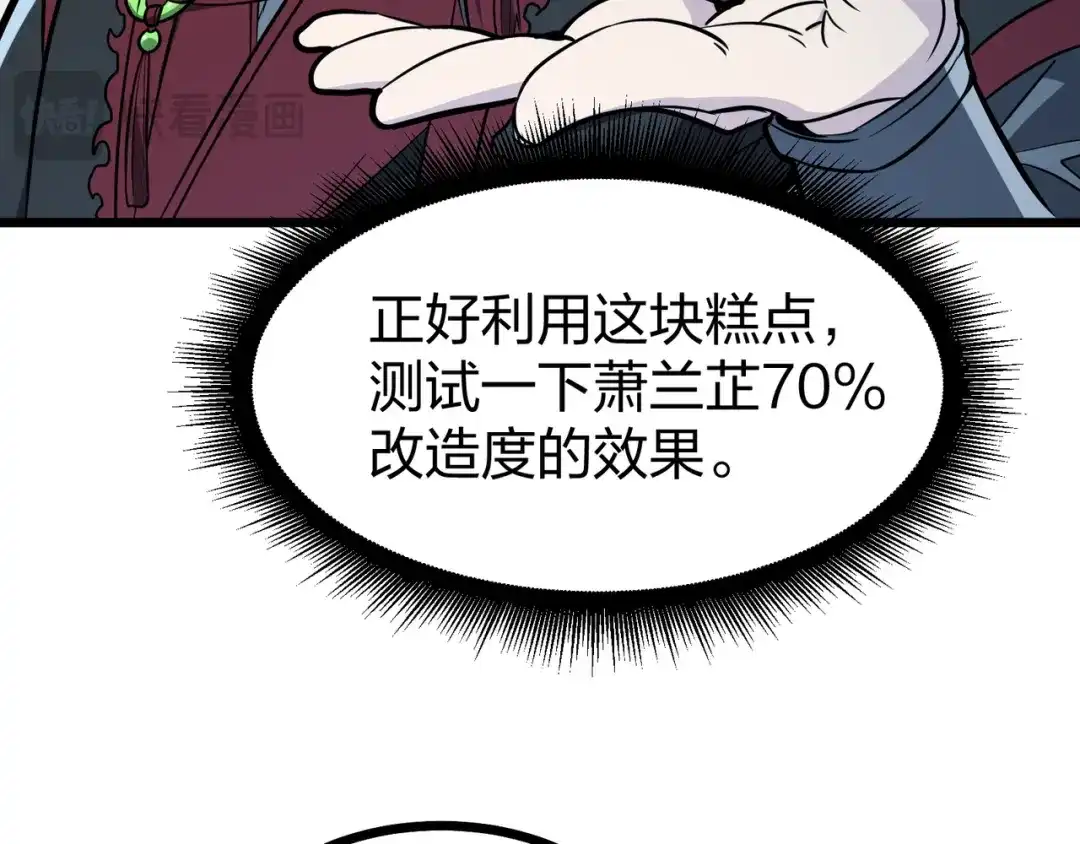 仙子不仁，那就沦为鼎炉吧！ 第19话 你来侍寝 第37页