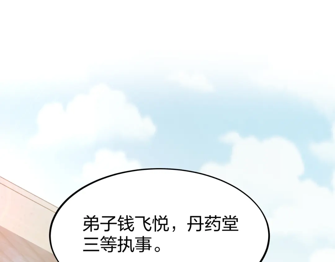 仙子不仁，那就沦为鼎炉吧！ 第19话 你来侍寝 第5页