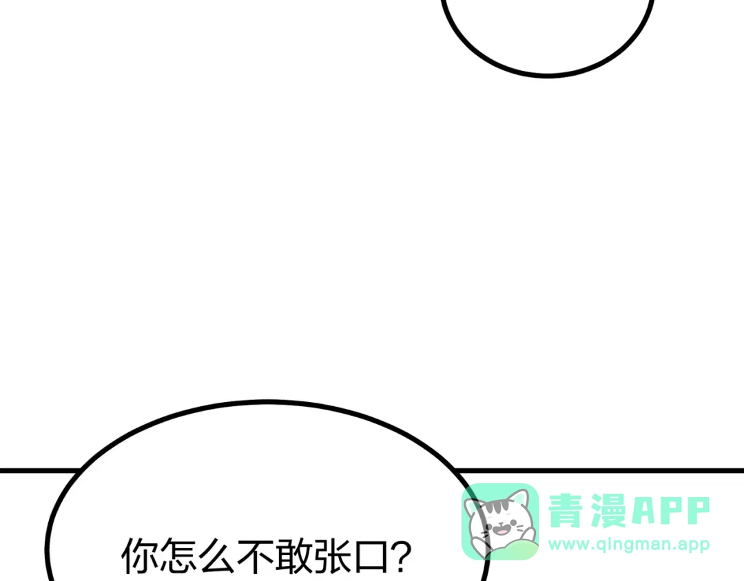 仙子不仁，那就沦为鼎炉吧！ 第19话 你来侍寝 第51页