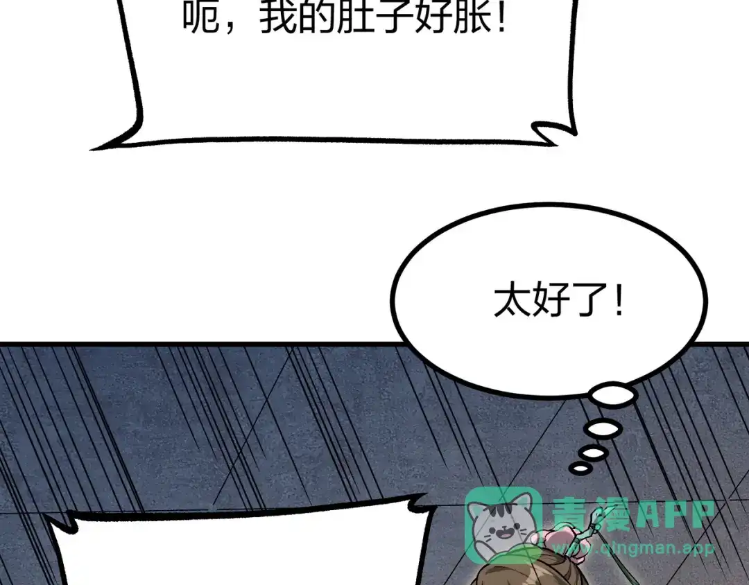 仙子不仁，那就沦为鼎炉吧！ 第19话 你来侍寝 第76页