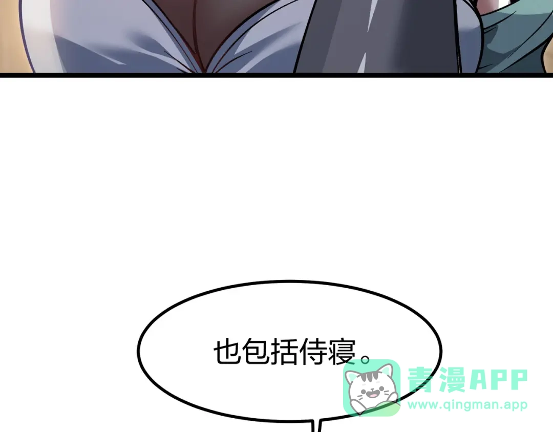 仙子不仁，那就沦为鼎炉吧！ 第19话 你来侍寝 第96页