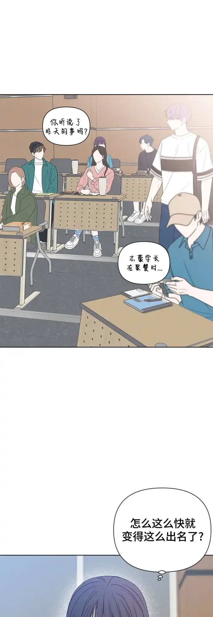 我的恋爱干预者 第30话 第15页