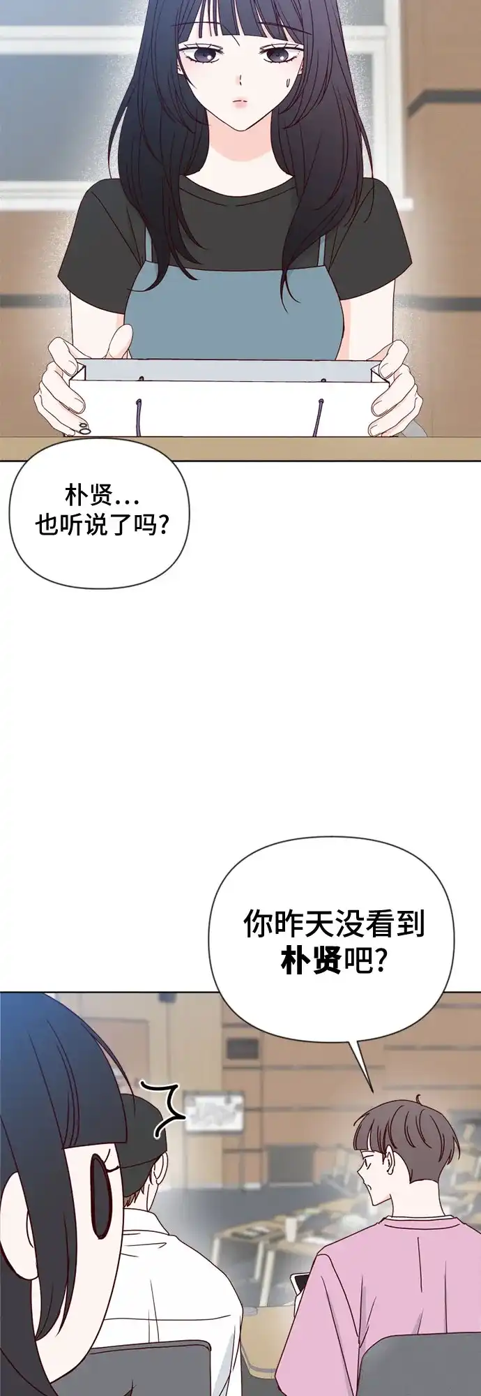 我的恋爱干预者 第30话 第16页