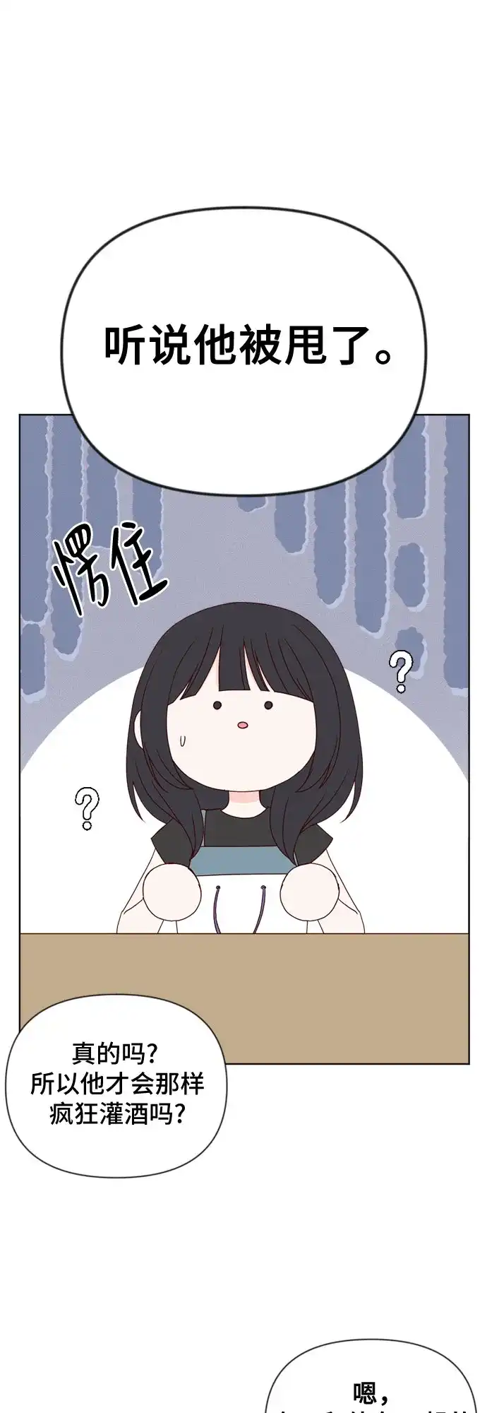 我的恋爱干预者 第30话 第18页
