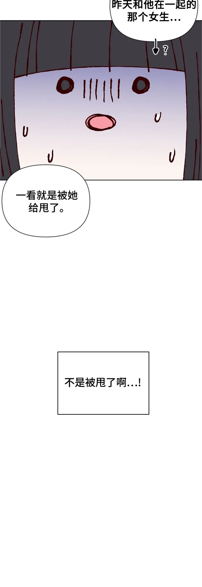 我的恋爱干预者 第30话 第19页