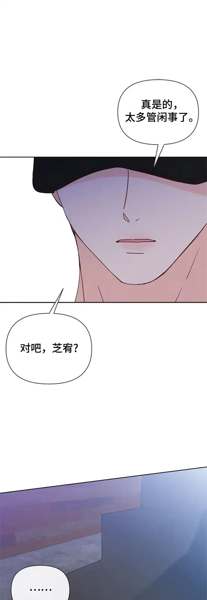 我的恋爱干预者 第30话 第2页