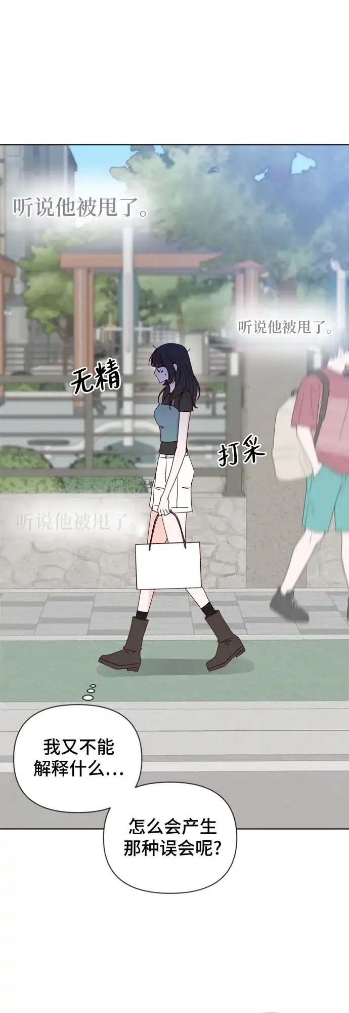 我的恋爱干预者 第30话 第20页