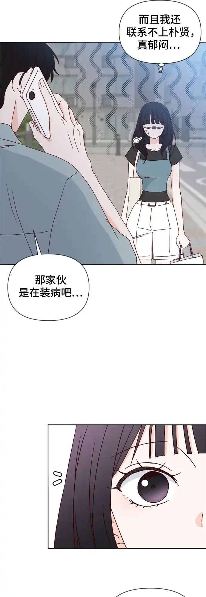 我的恋爱干预者 第30话 第21页