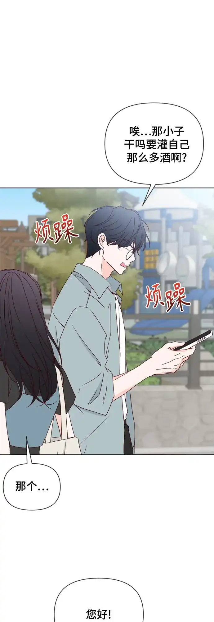 我的恋爱干预者 第30话 第23页