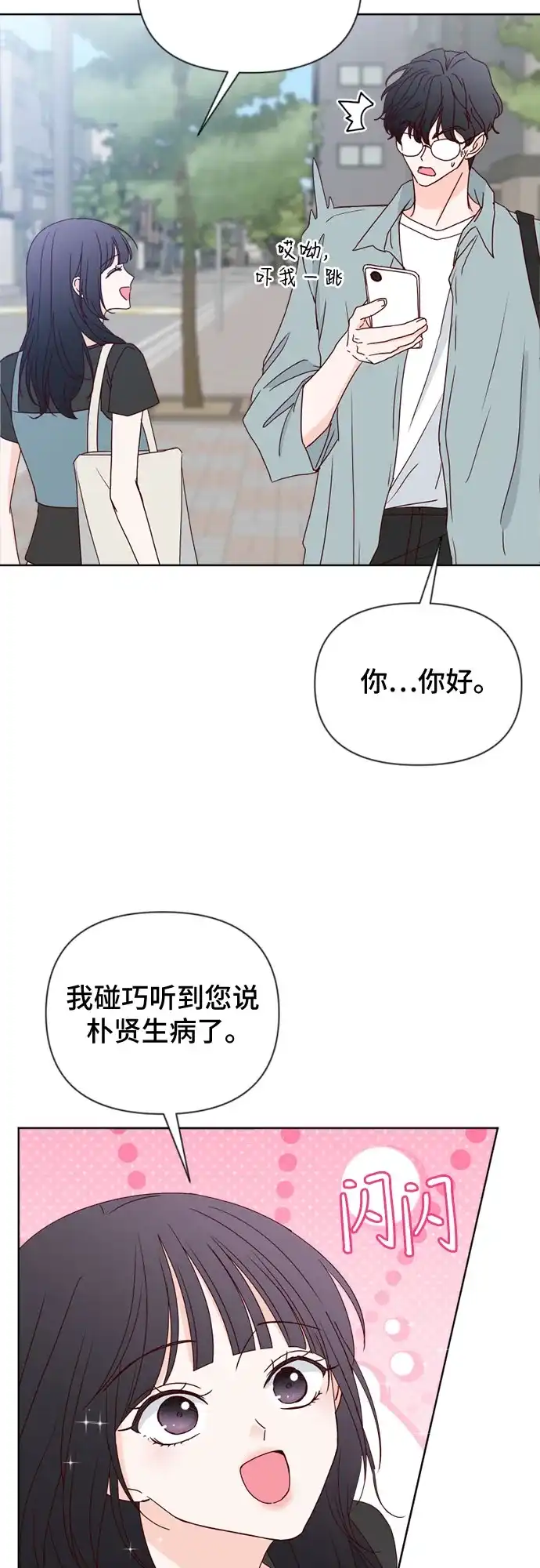 我的恋爱干预者 第30话 第24页