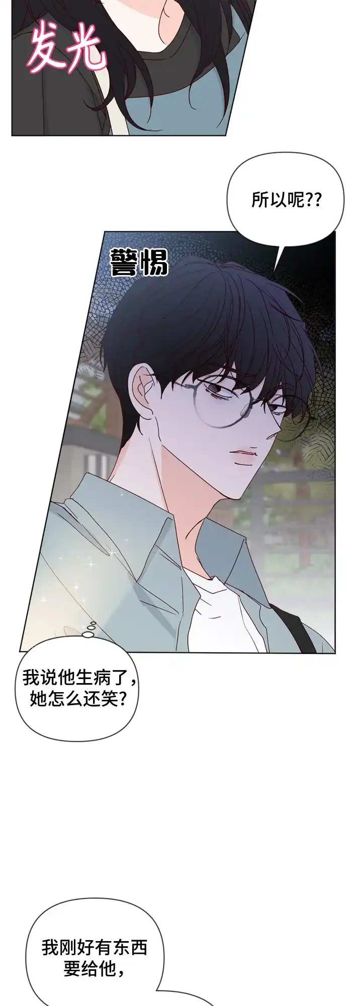 我的恋爱干预者 第30话 第25页