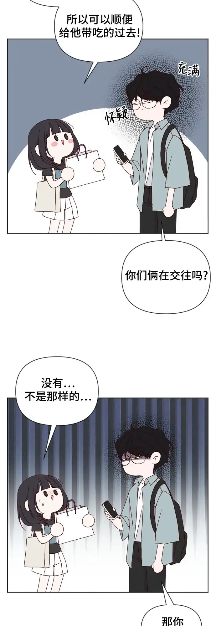 我的恋爱干预者 第30话 第26页