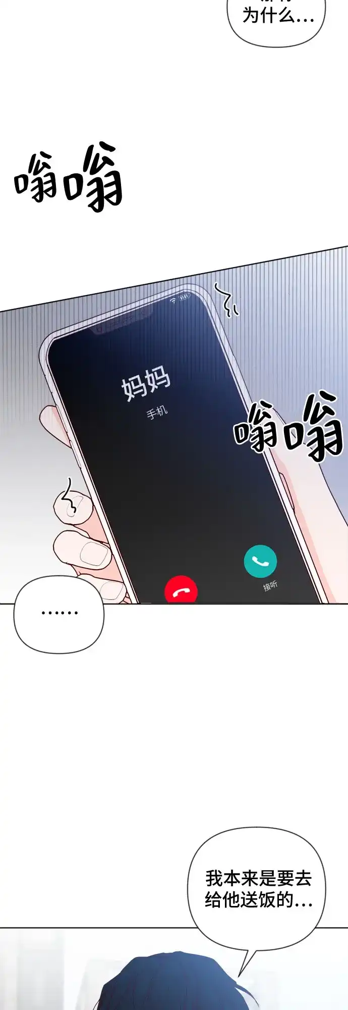我的恋爱干预者 第30话 第27页