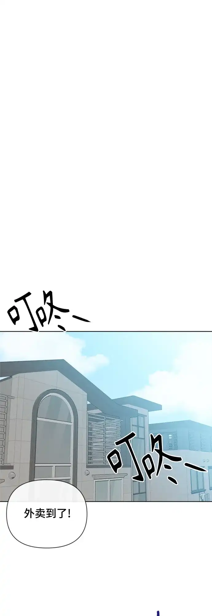 我的恋爱干预者 第30话 第29页
