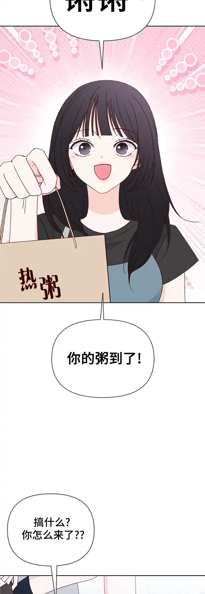 我的恋爱干预者 第30话 第31页