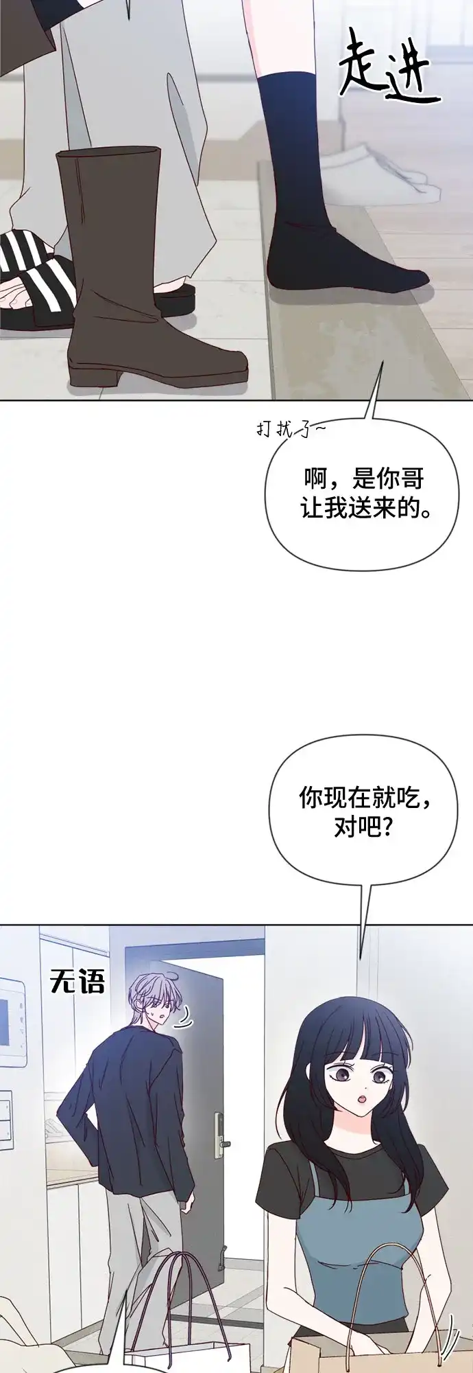 我的恋爱干预者 第30话 第32页