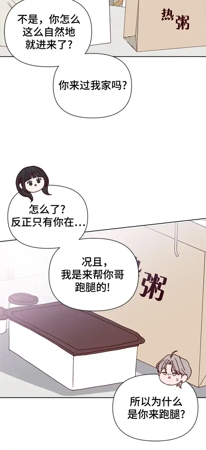 我的恋爱干预者 第30话 第33页