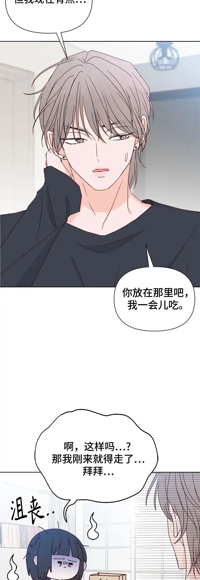 我的恋爱干预者 第30话 第35页