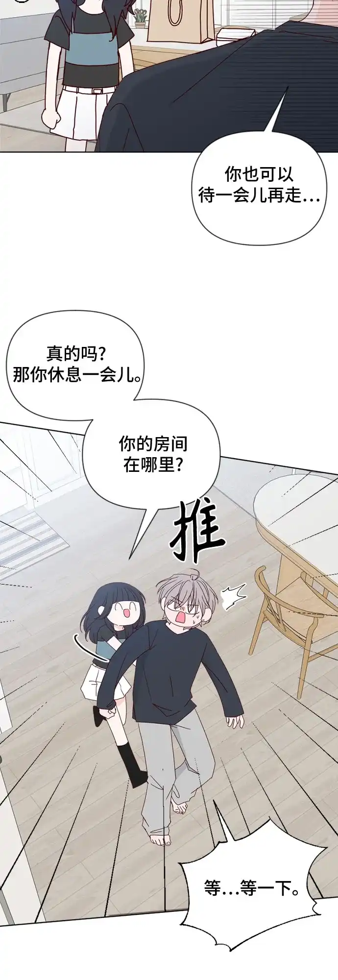 我的恋爱干预者 第30话 第36页