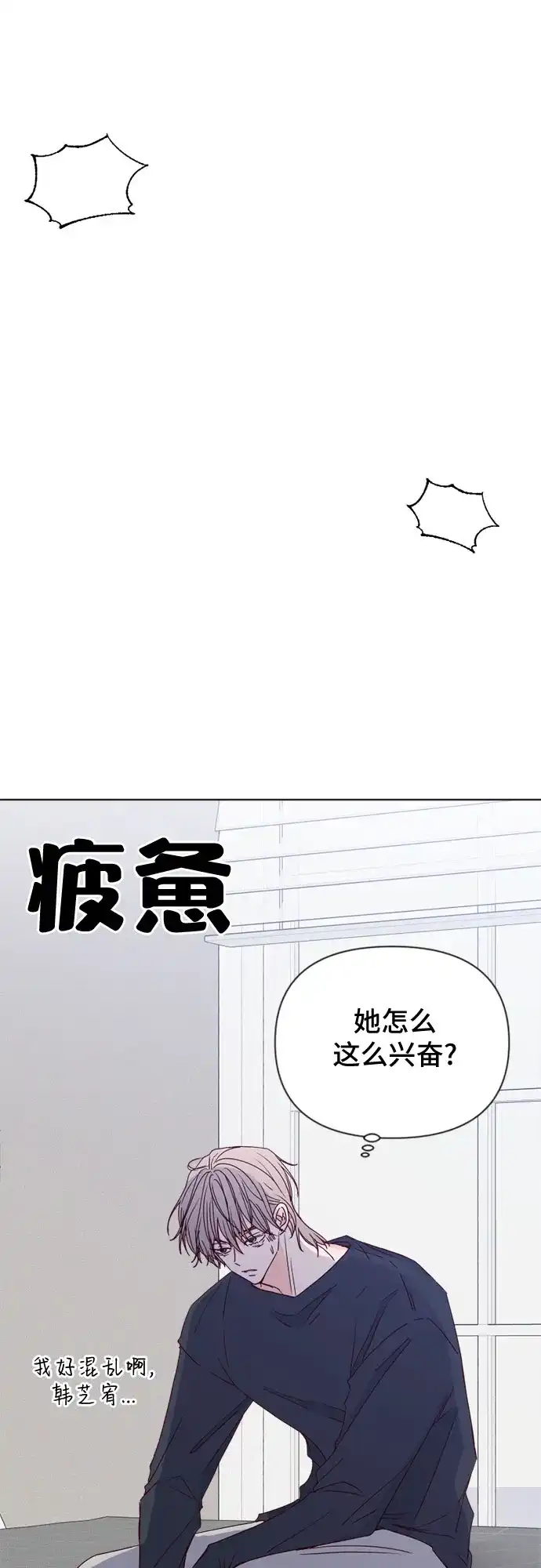 我的恋爱干预者 第30话 第37页