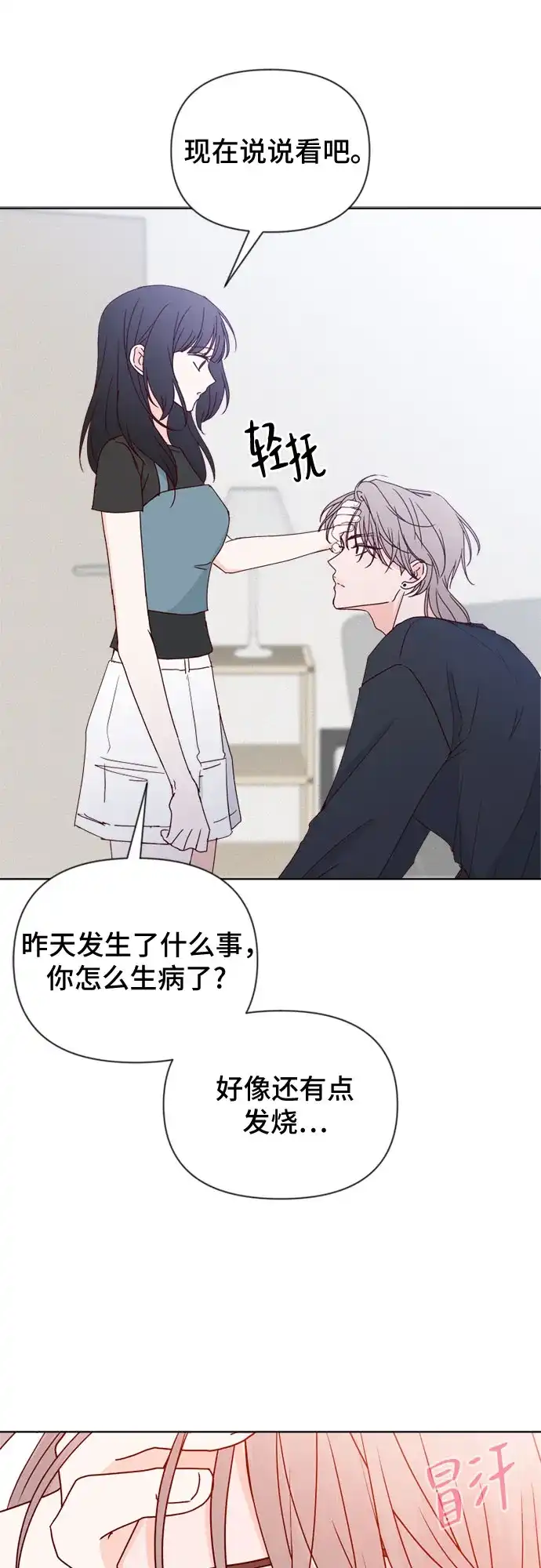 我的恋爱干预者 第30话 第39页
