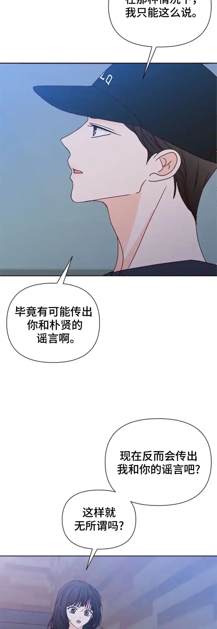 我的恋爱干预者 第30话 第4页
