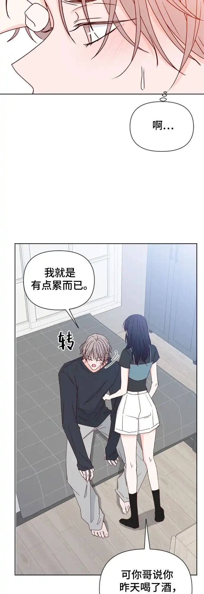 我的恋爱干预者 第30话 第40页