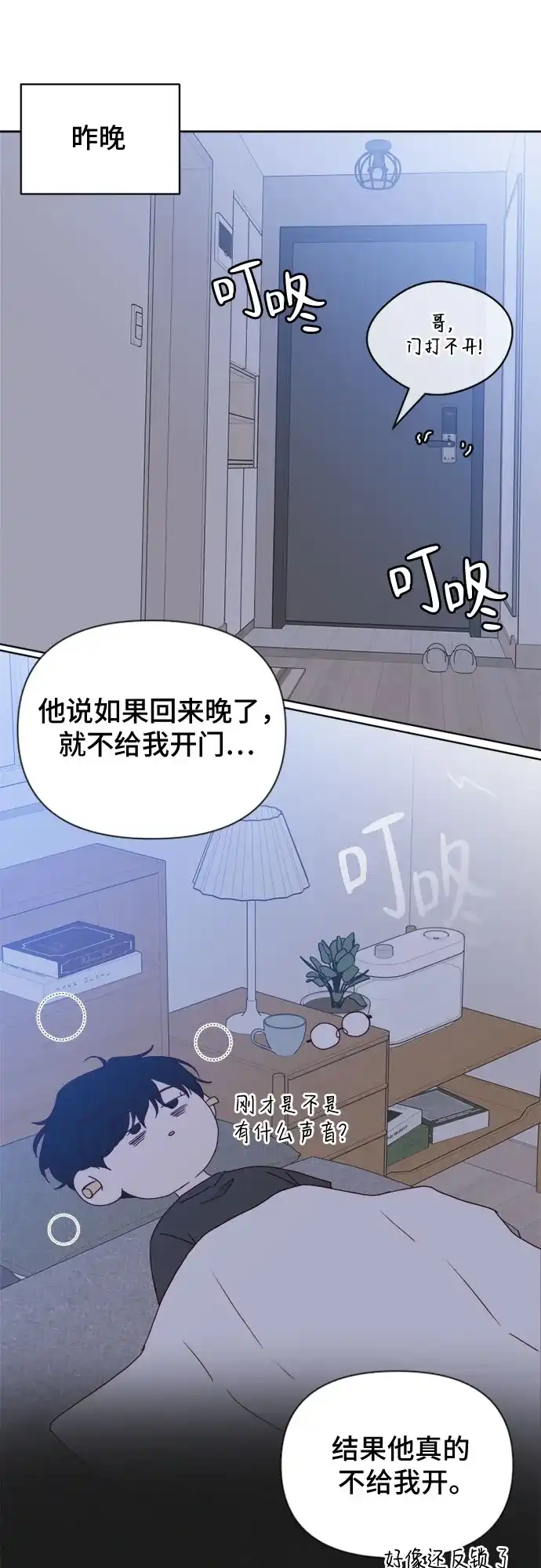 我的恋爱干预者 第30话 第42页