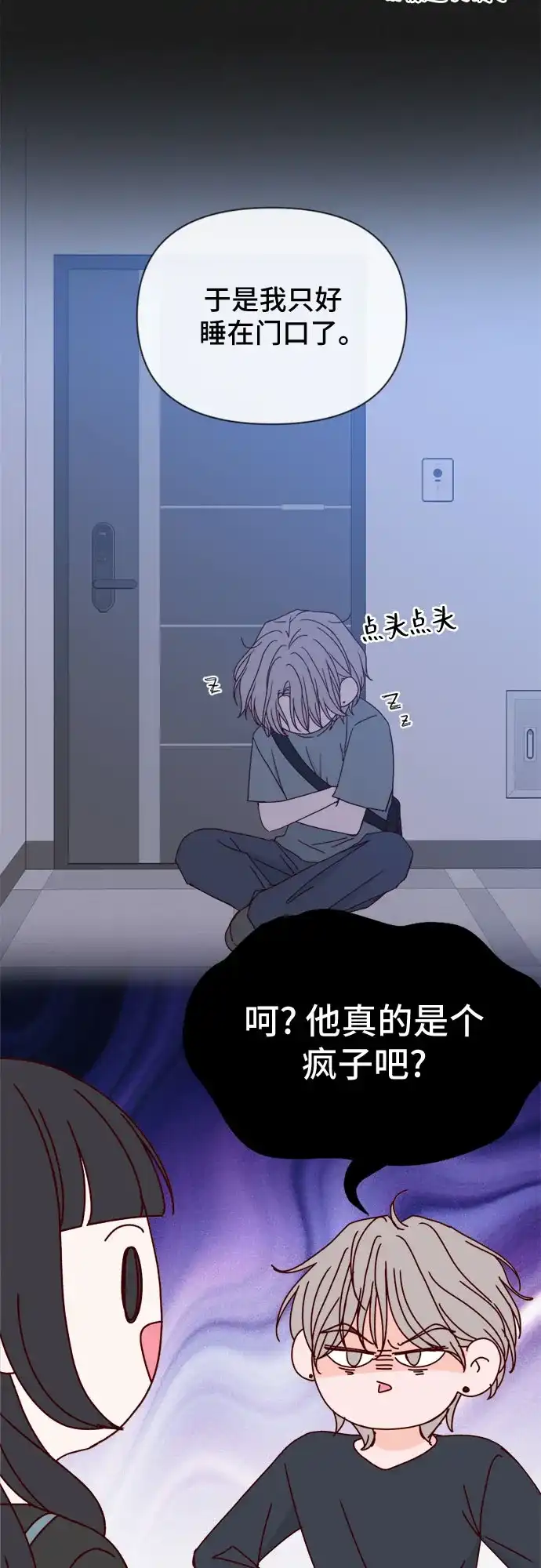 我的恋爱干预者 第30话 第43页