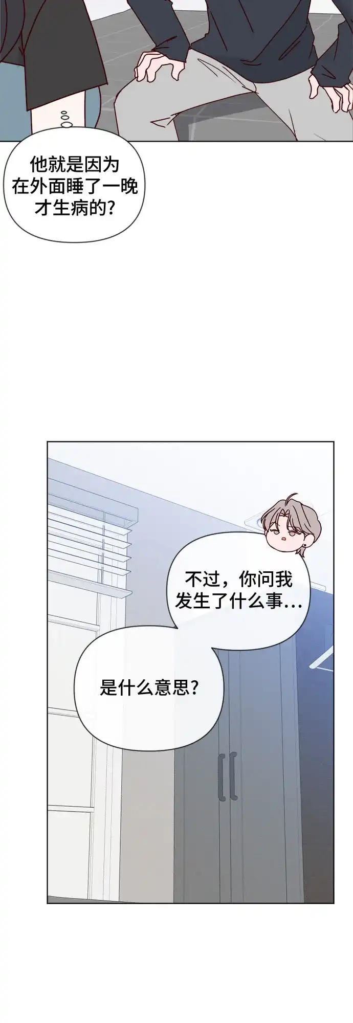 我的恋爱干预者 第30话 第44页
