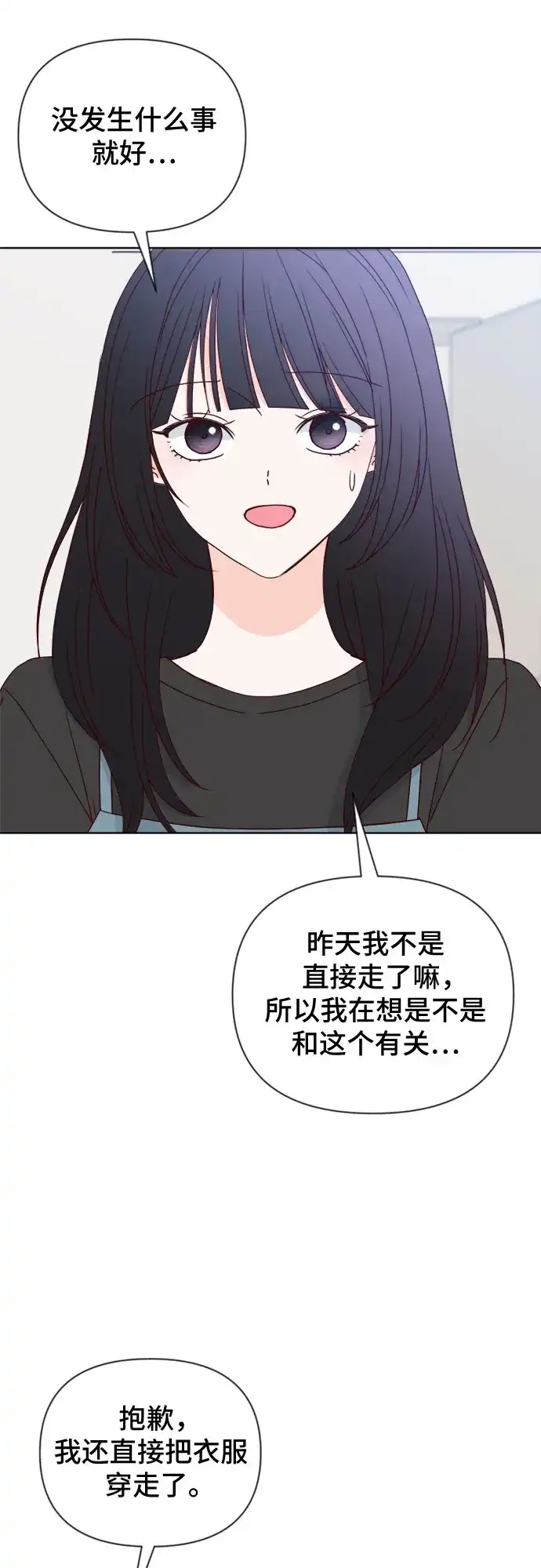 我的恋爱干预者 第30话 第45页