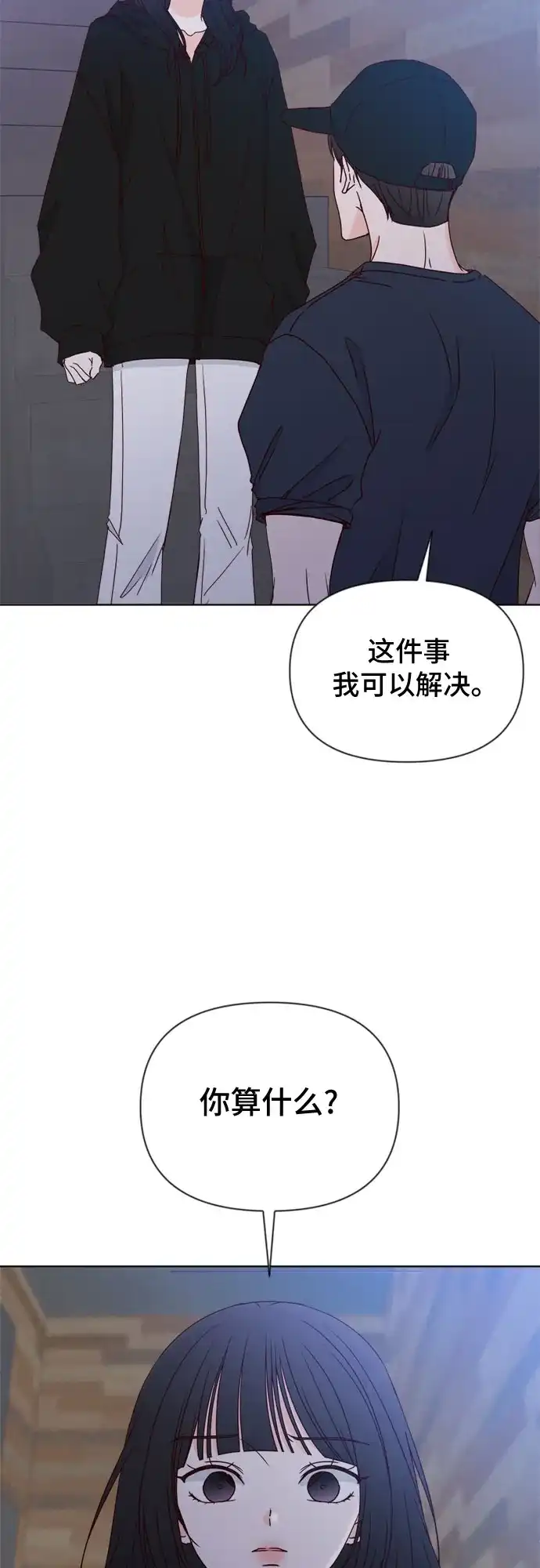 我的恋爱干预者 第30话 第5页