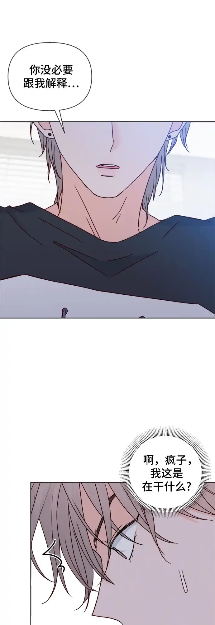 我的恋爱干预者 第30话 第50页