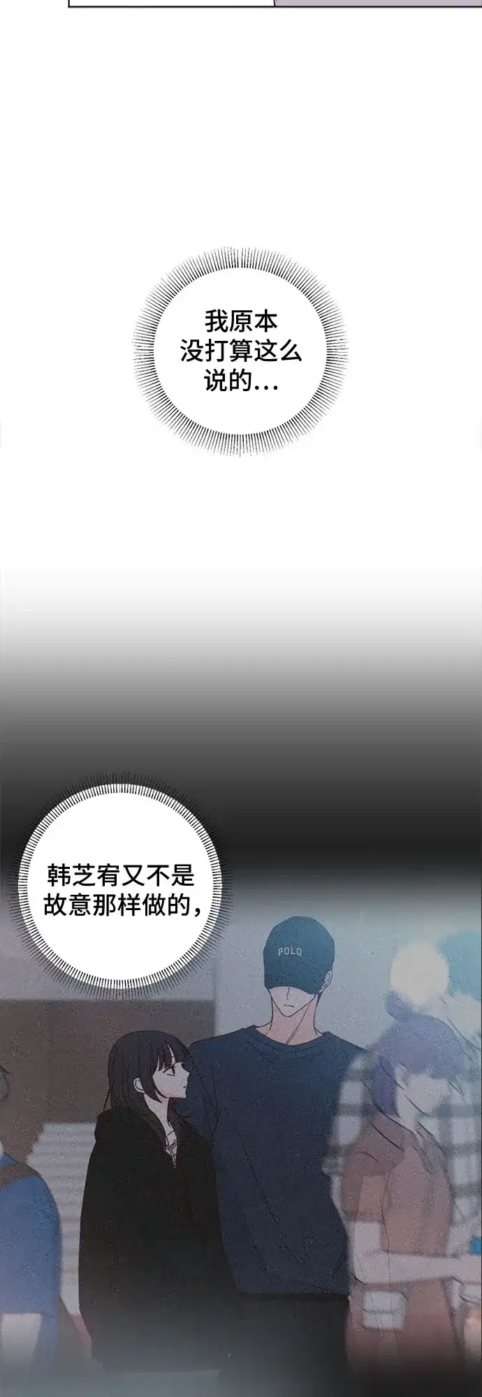 我的恋爱干预者 第30话 第51页