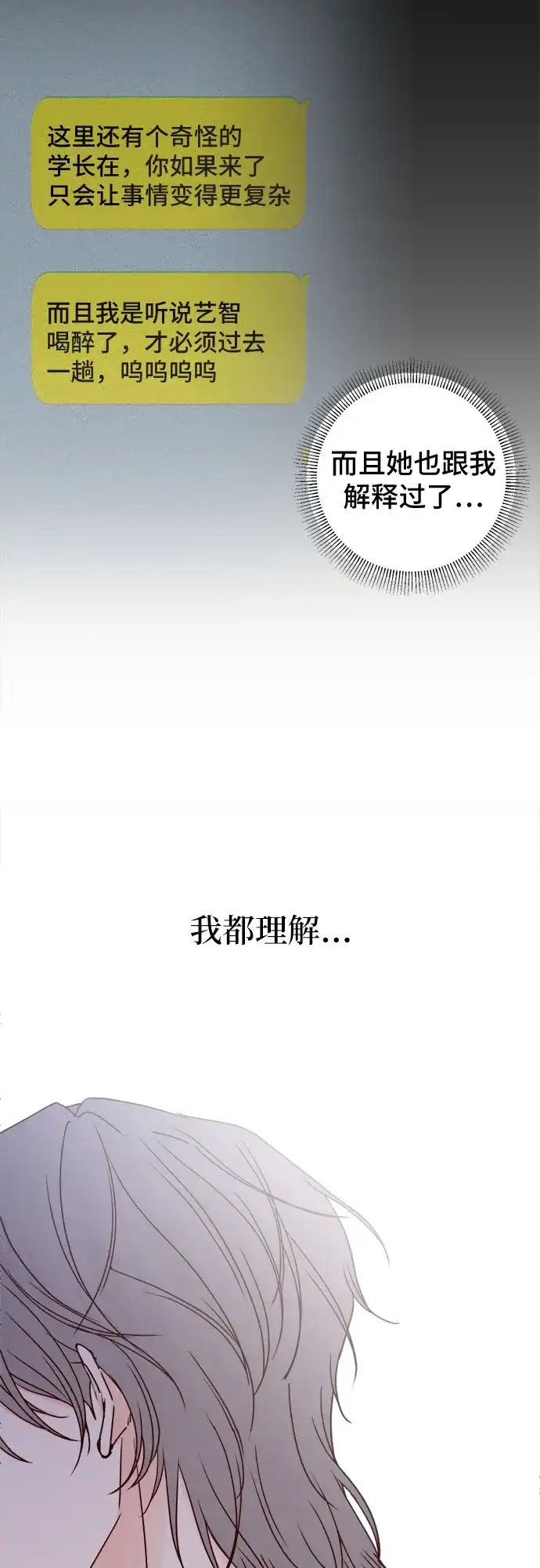 我的恋爱干预者 第30话 第52页